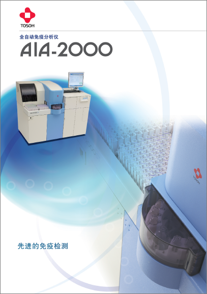 aia2000_brochure